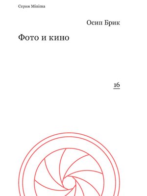 cover image of Фото и кино